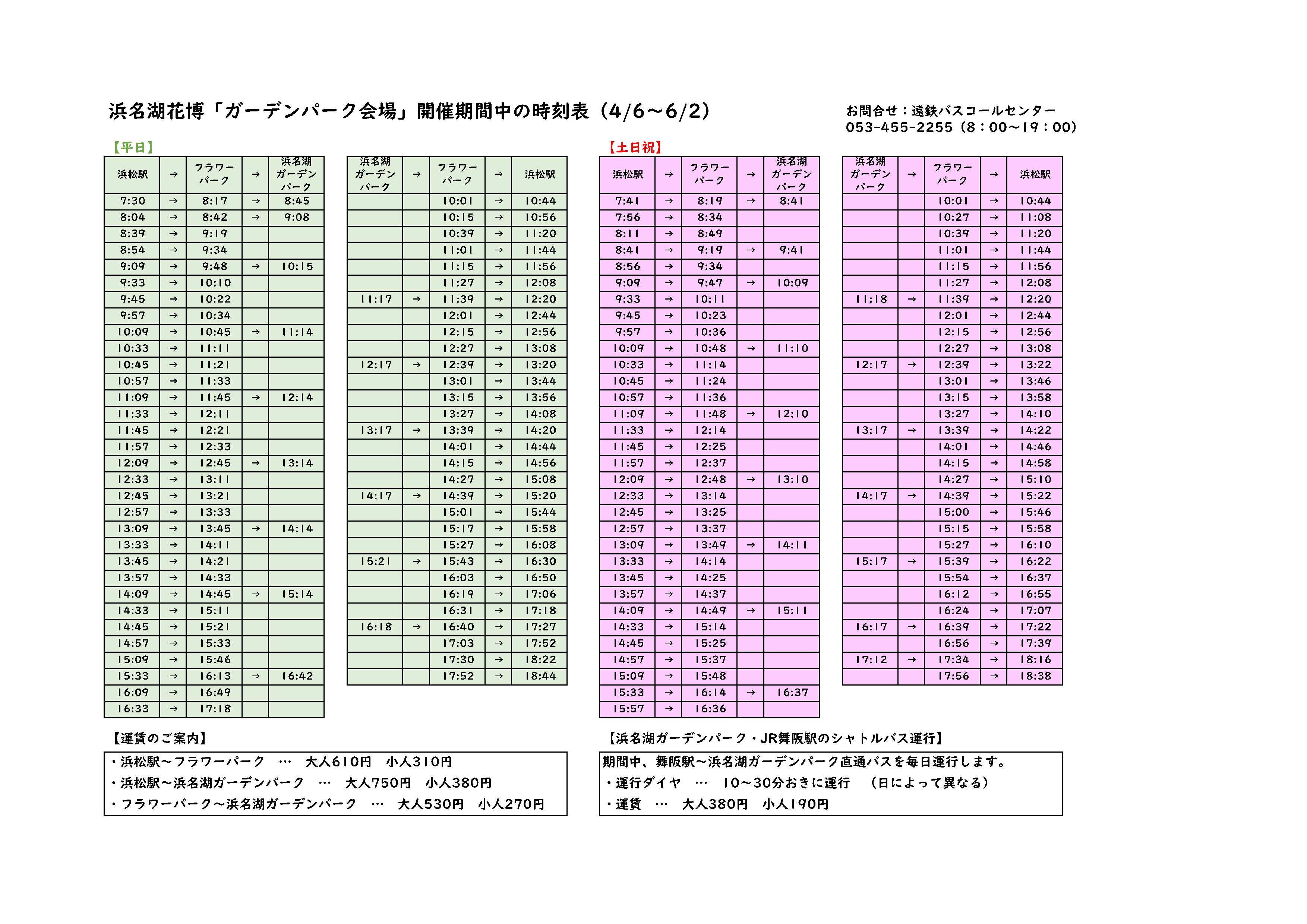 浜名湖ガーデンパーク路線バス時刻表.jpg